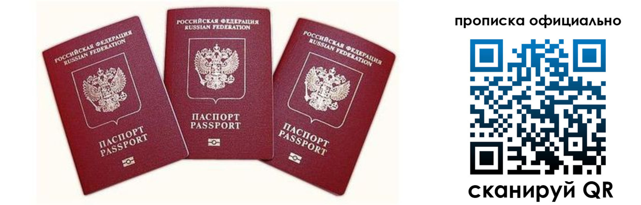 временная прописка в Алейске