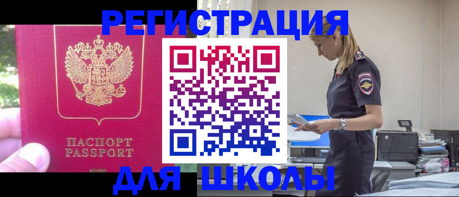 купить прописку в Алейске